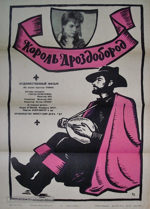 King Thrushbeard Russian poster