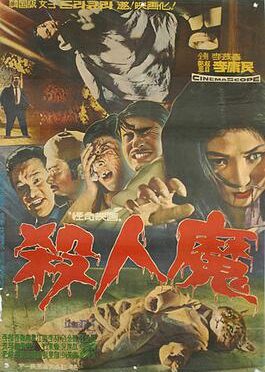 [August 12, 1969] Cat’s Got Your Tongue: Sal-Inma (A Devilish Homicide) (1965) & Report From South Korea