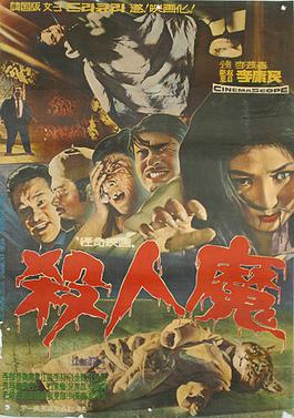 Poster for Sal-Inma (1965)